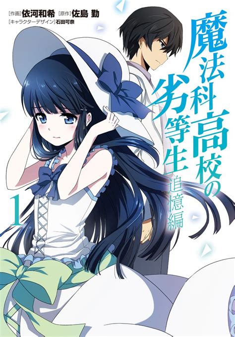 the irregular at magic high school: reminiscence arc fmovie|Mahouka Koukou no Rettousei: Tsuioku.